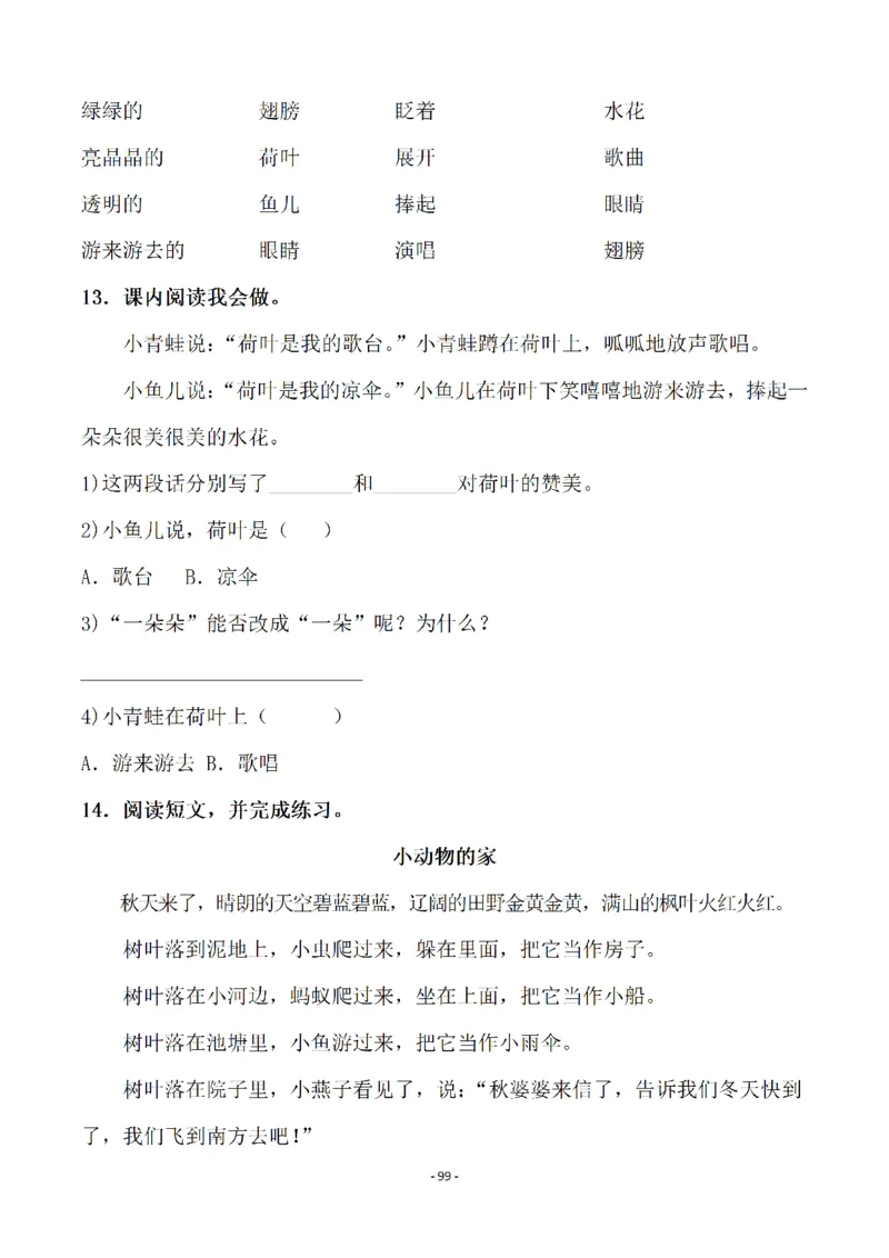 一（下）语文全册一课一练（140页）_一年级上下册资料_小学一年级学习资料-25年更新版_1-02、小学一年级语文下册_3-6-2-2、练习题、作业、专项、试卷_部编（人教）版_课时练