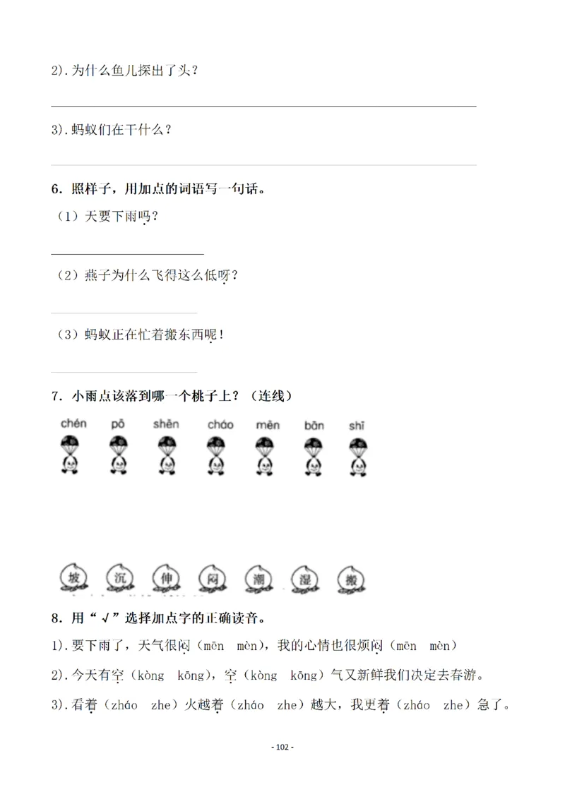 一（下）语文全册一课一练（140页）_一年级上下册资料_小学一年级学习资料-25年更新版_1-02、小学一年级语文下册_3-6-2-2、练习题、作业、专项、试卷_部编（人教）版_课时练