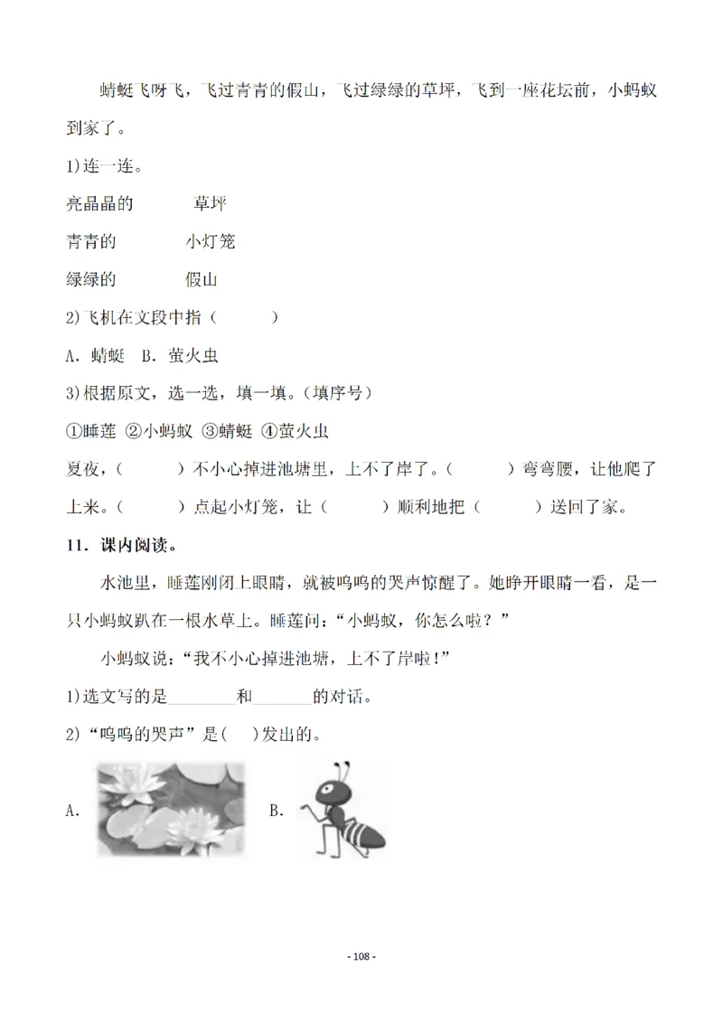 一（下）语文全册一课一练（140页）_一年级上下册资料_小学一年级学习资料-25年更新版_1-02、小学一年级语文下册_3-6-2-2、练习题、作业、专项、试卷_部编（人教）版_课时练