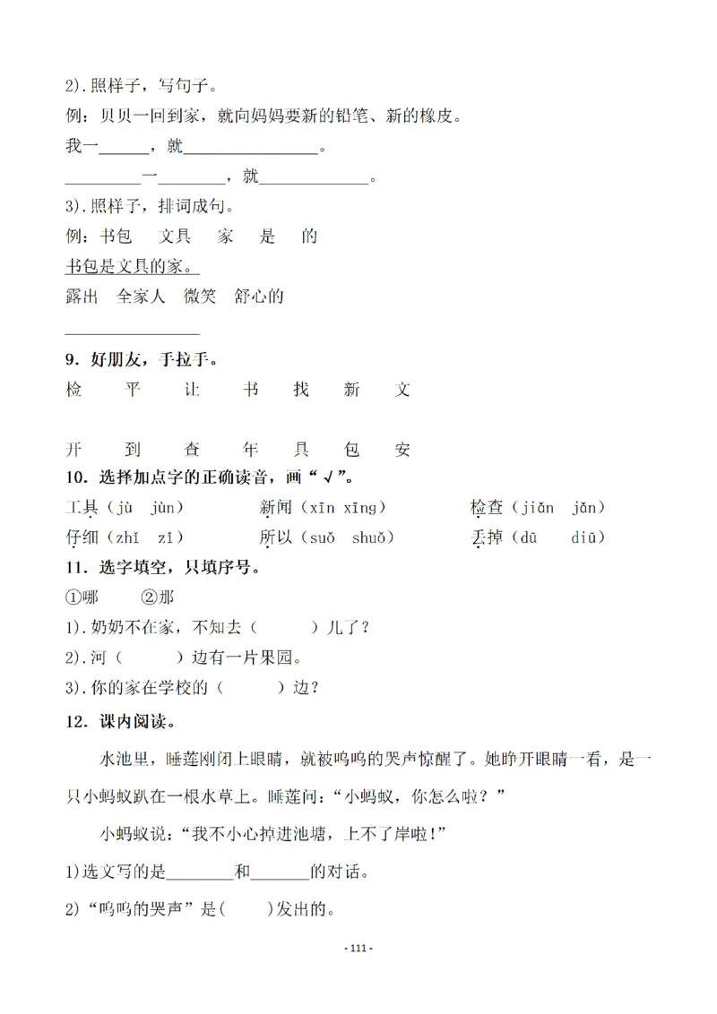 一（下）语文全册一课一练（140页）_一年级上下册资料_小学一年级学习资料-25年更新版_1-02、小学一年级语文下册_3-6-2-2、练习题、作业、专项、试卷_部编（人教）版_课时练