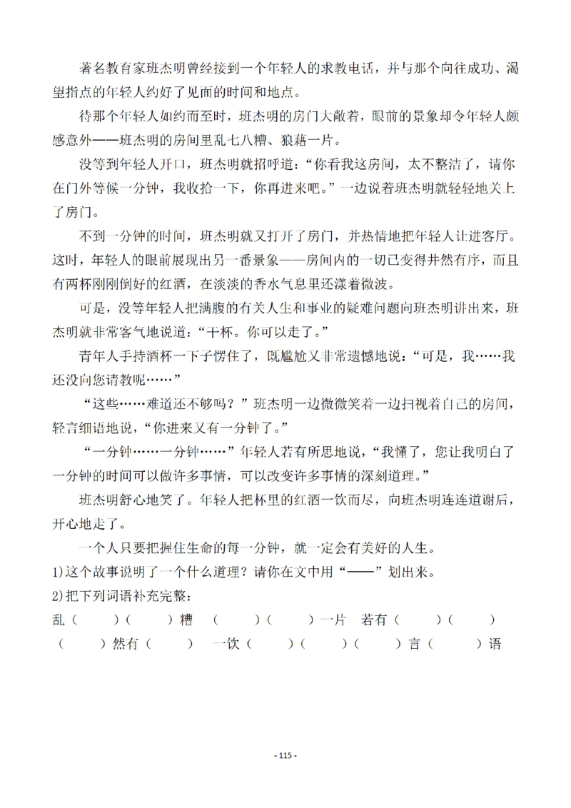 一（下）语文全册一课一练（140页）_一年级上下册资料_小学一年级学习资料-25年更新版_1-02、小学一年级语文下册_3-6-2-2、练习题、作业、专项、试卷_部编（人教）版_课时练