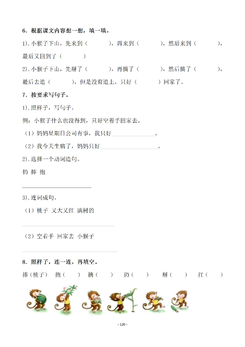 一（下）语文全册一课一练（140页）_一年级上下册资料_小学一年级学习资料-25年更新版_1-02、小学一年级语文下册_3-6-2-2、练习题、作业、专项、试卷_部编（人教）版_课时练