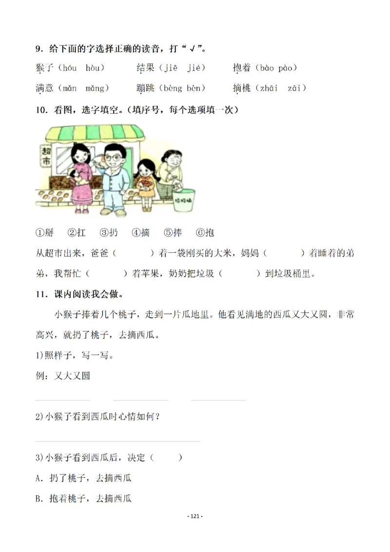 一（下）语文全册一课一练（140页）_一年级上下册资料_小学一年级学习资料-25年更新版_1-02、小学一年级语文下册_3-6-2-2、练习题、作业、专项、试卷_部编（人教）版_课时练
