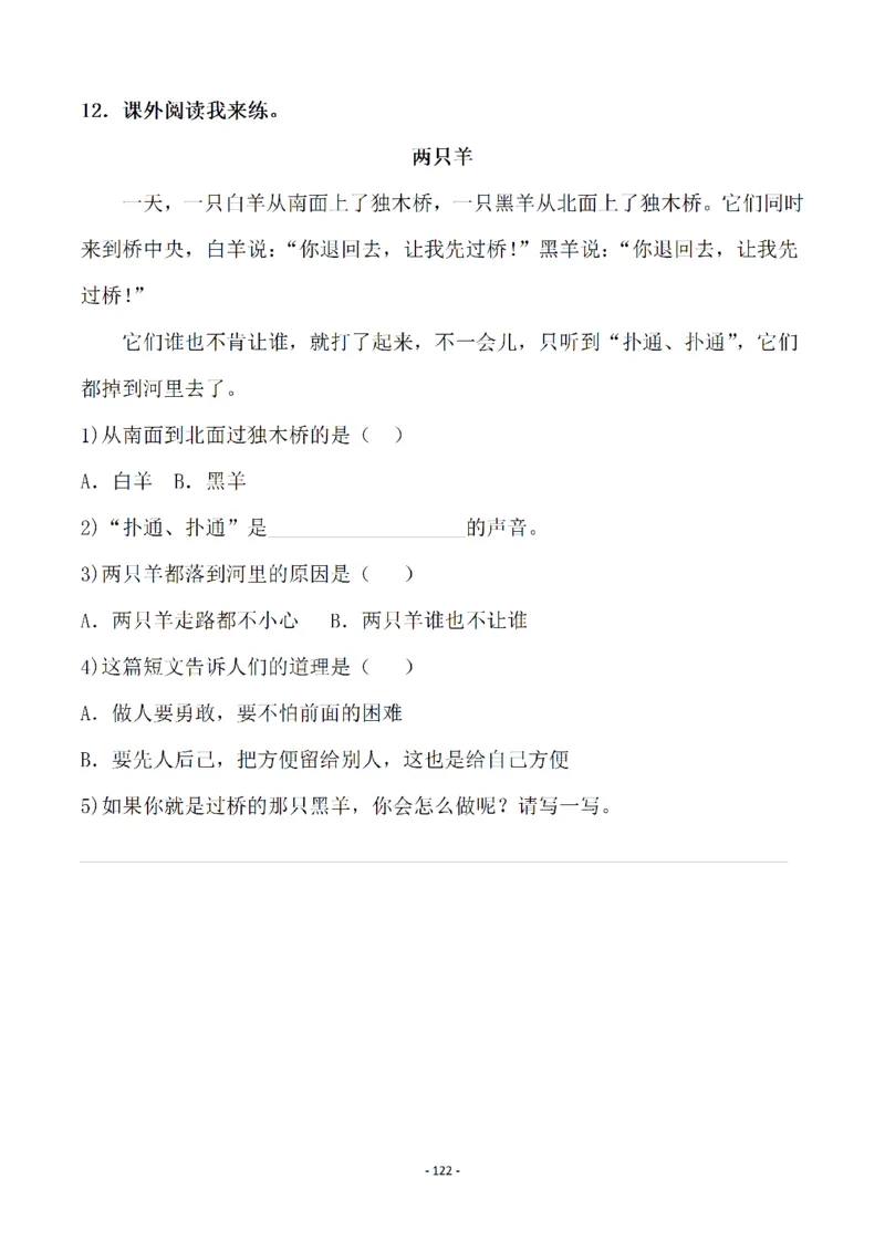 一（下）语文全册一课一练（140页）_一年级上下册资料_小学一年级学习资料-25年更新版_1-02、小学一年级语文下册_3-6-2-2、练习题、作业、专项、试卷_部编（人教）版_课时练