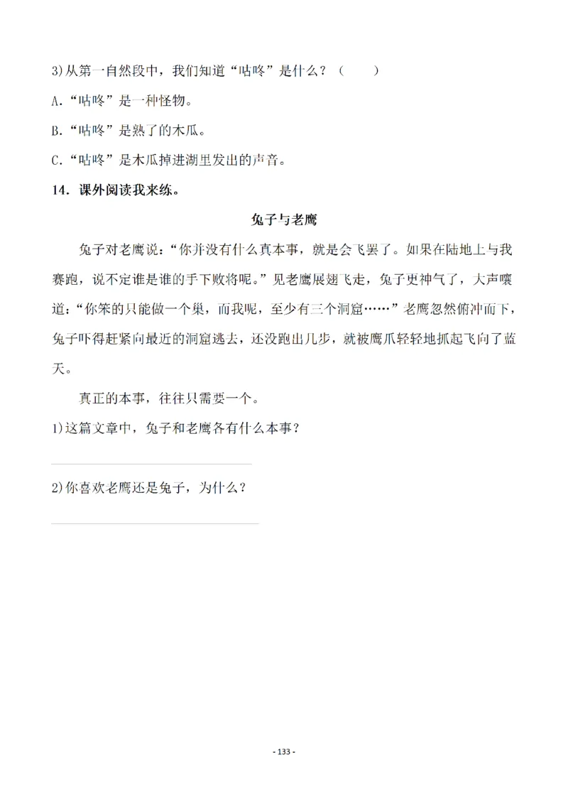 一（下）语文全册一课一练（140页）_一年级上下册资料_小学一年级学习资料-25年更新版_1-02、小学一年级语文下册_3-6-2-2、练习题、作业、专项、试卷_部编（人教）版_课时练