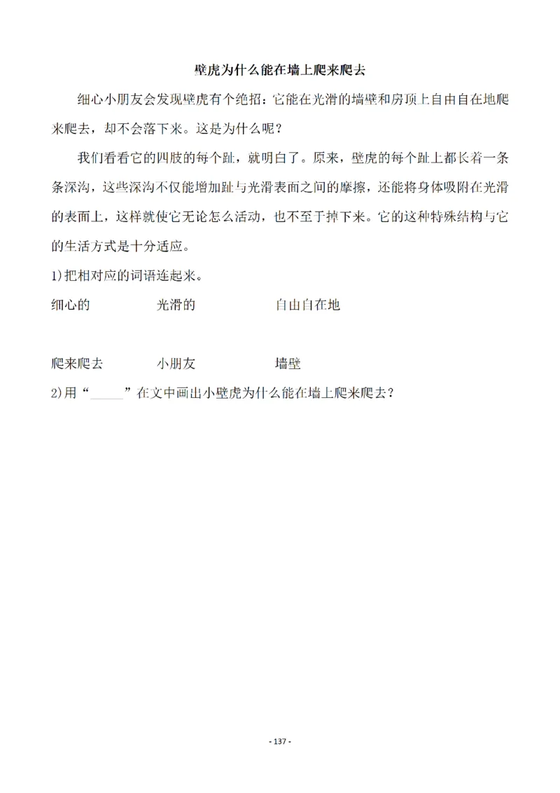 一（下）语文全册一课一练（140页）_一年级上下册资料_小学一年级学习资料-25年更新版_1-02、小学一年级语文下册_3-6-2-2、练习题、作业、专项、试卷_部编（人教）版_课时练