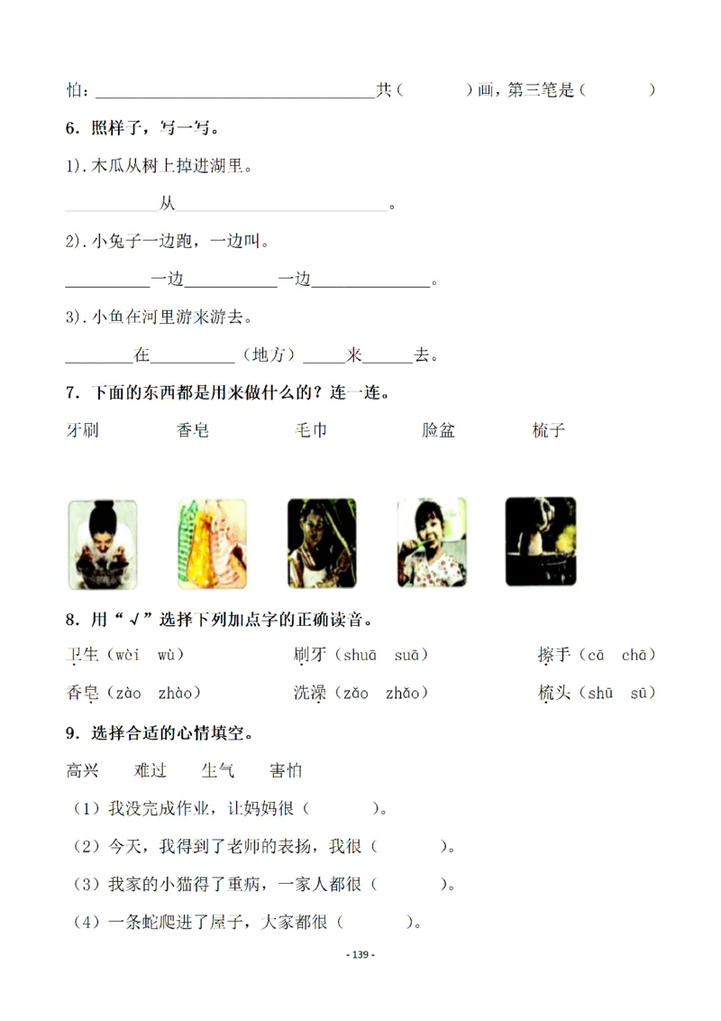 一（下）语文全册一课一练（140页）_一年级上下册资料_小学一年级学习资料-25年更新版_1-02、小学一年级语文下册_3-6-2-2、练习题、作业、专项、试卷_部编（人教）版_课时练