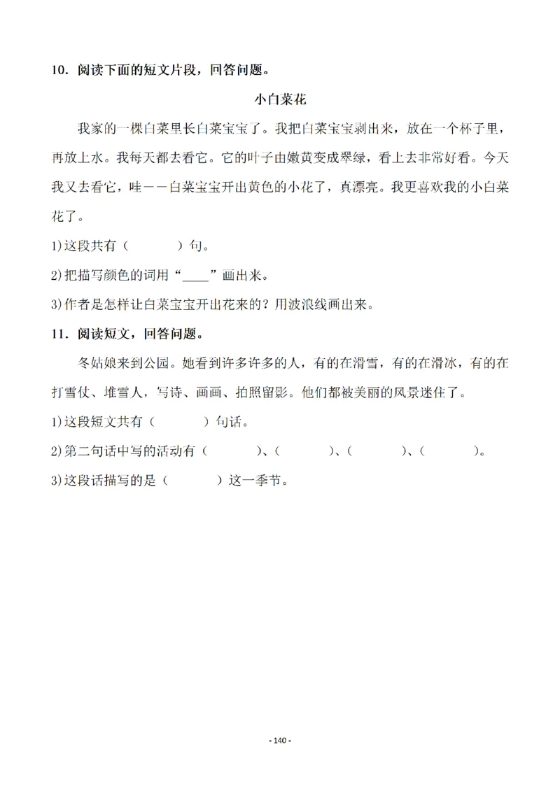 一（下）语文全册一课一练（140页）_一年级上下册资料_小学一年级学习资料-25年更新版_1-02、小学一年级语文下册_3-6-2-2、练习题、作业、专项、试卷_部编（人教）版_课时练