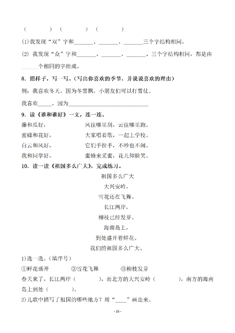 一（下）语文全册一课一练（140页）_一年级上下册资料_小学一年级学习资料-25年更新版_1-02、小学一年级语文下册_3-6-2-2、练习题、作业、专项、试卷_部编（人教）版_课时练