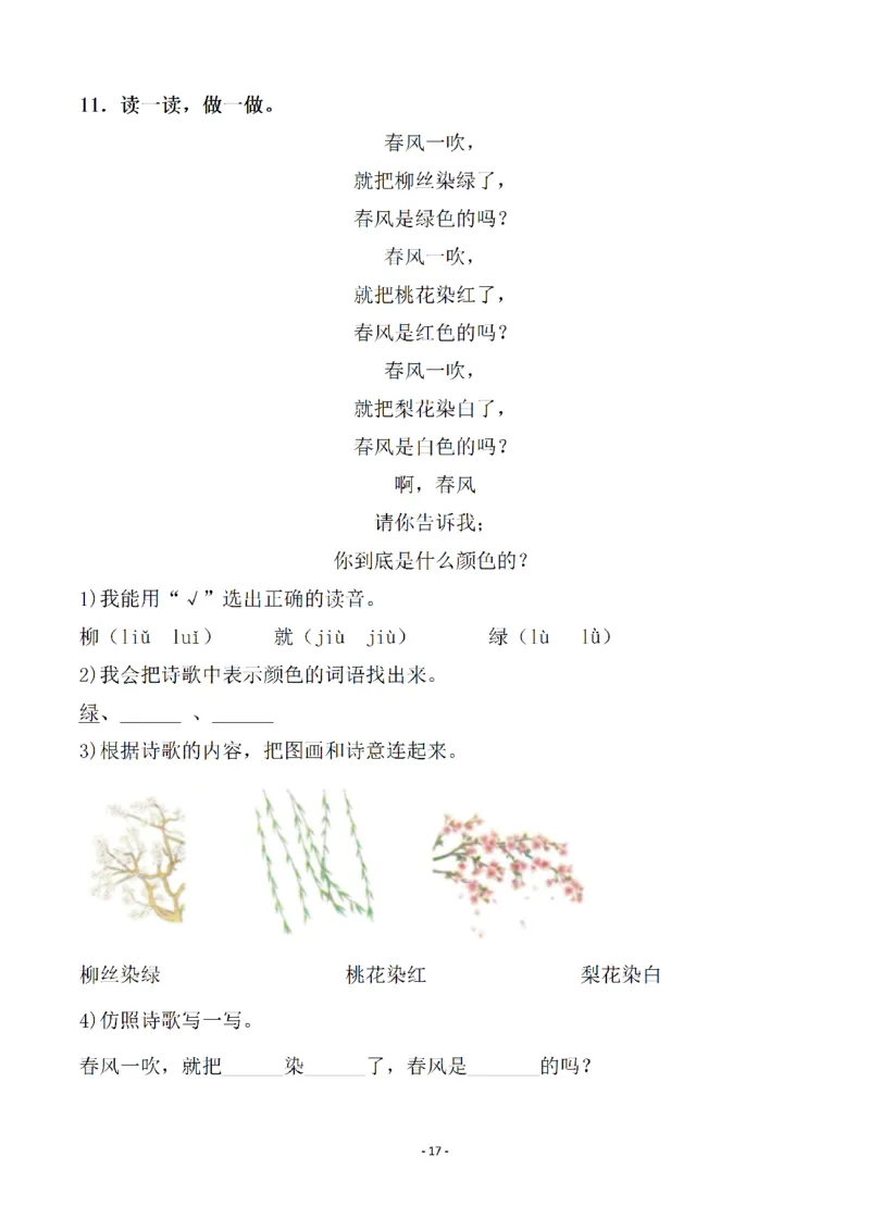 一（下）语文全册一课一练（140页）_一年级上下册资料_小学一年级学习资料-25年更新版_1-02、小学一年级语文下册_3-6-2-2、练习题、作业、专项、试卷_部编（人教）版_课时练