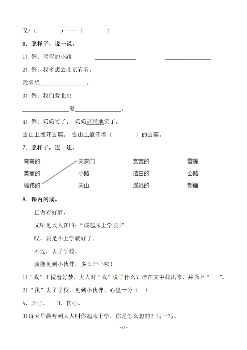 一（下）语文全册一课一练（140页）_一年级上下册资料_小学一年级学习资料-25年更新版_1-02、小学一年级语文下册_3-6-2-2、练习题、作业、专项、试卷_部编（人教）版_课时练