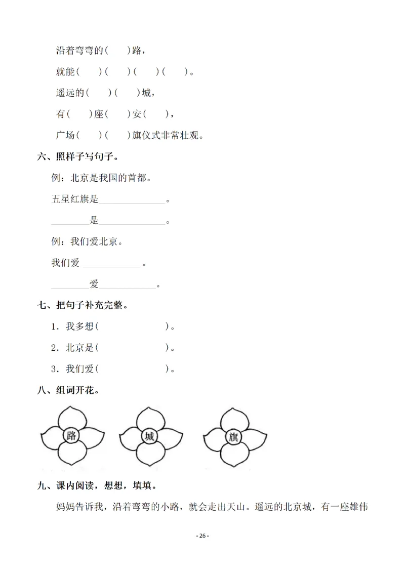 一（下）语文全册一课一练（140页）_一年级上下册资料_小学一年级学习资料-25年更新版_1-02、小学一年级语文下册_3-6-2-2、练习题、作业、专项、试卷_部编（人教）版_课时练