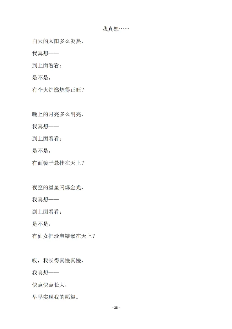 一（下）语文全册一课一练（140页）_一年级上下册资料_小学一年级学习资料-25年更新版_1-02、小学一年级语文下册_3-6-2-2、练习题、作业、专项、试卷_部编（人教）版_课时练