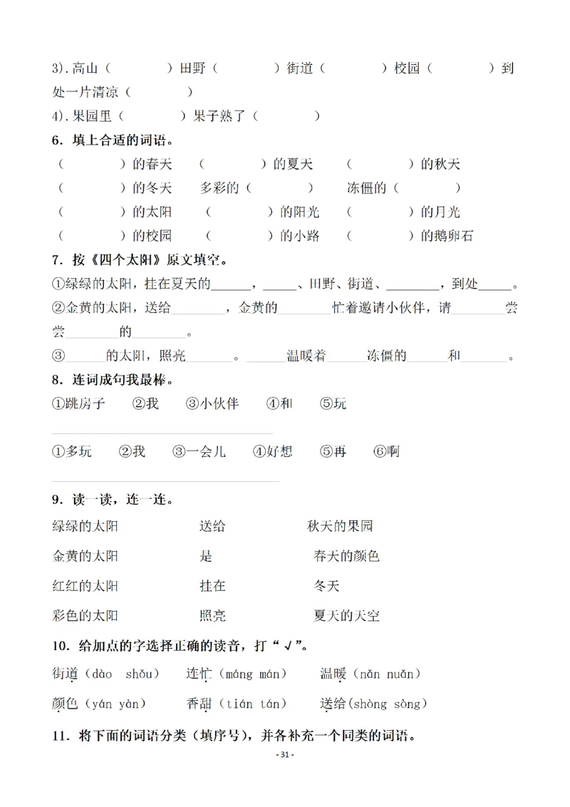 一（下）语文全册一课一练（140页）_一年级上下册资料_小学一年级学习资料-25年更新版_1-02、小学一年级语文下册_3-6-2-2、练习题、作业、专项、试卷_部编（人教）版_课时练
