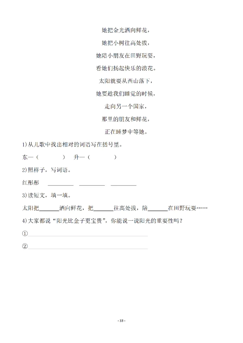 一（下）语文全册一课一练（140页）_一年级上下册资料_小学一年级学习资料-25年更新版_1-02、小学一年级语文下册_3-6-2-2、练习题、作业、专项、试卷_部编（人教）版_课时练