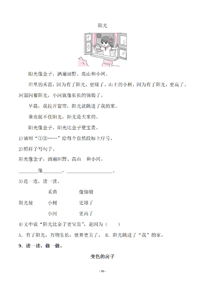 一（下）语文全册一课一练（140页）_一年级上下册资料_小学一年级学习资料-25年更新版_1-02、小学一年级语文下册_3-6-2-2、练习题、作业、专项、试卷_部编（人教）版_课时练