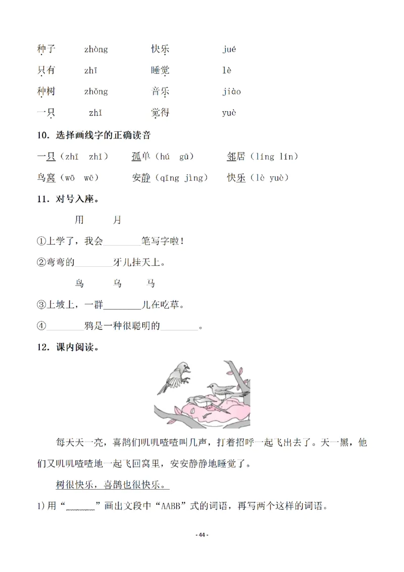 一（下）语文全册一课一练（140页）_一年级上下册资料_小学一年级学习资料-25年更新版_1-02、小学一年级语文下册_3-6-2-2、练习题、作业、专项、试卷_部编（人教）版_课时练