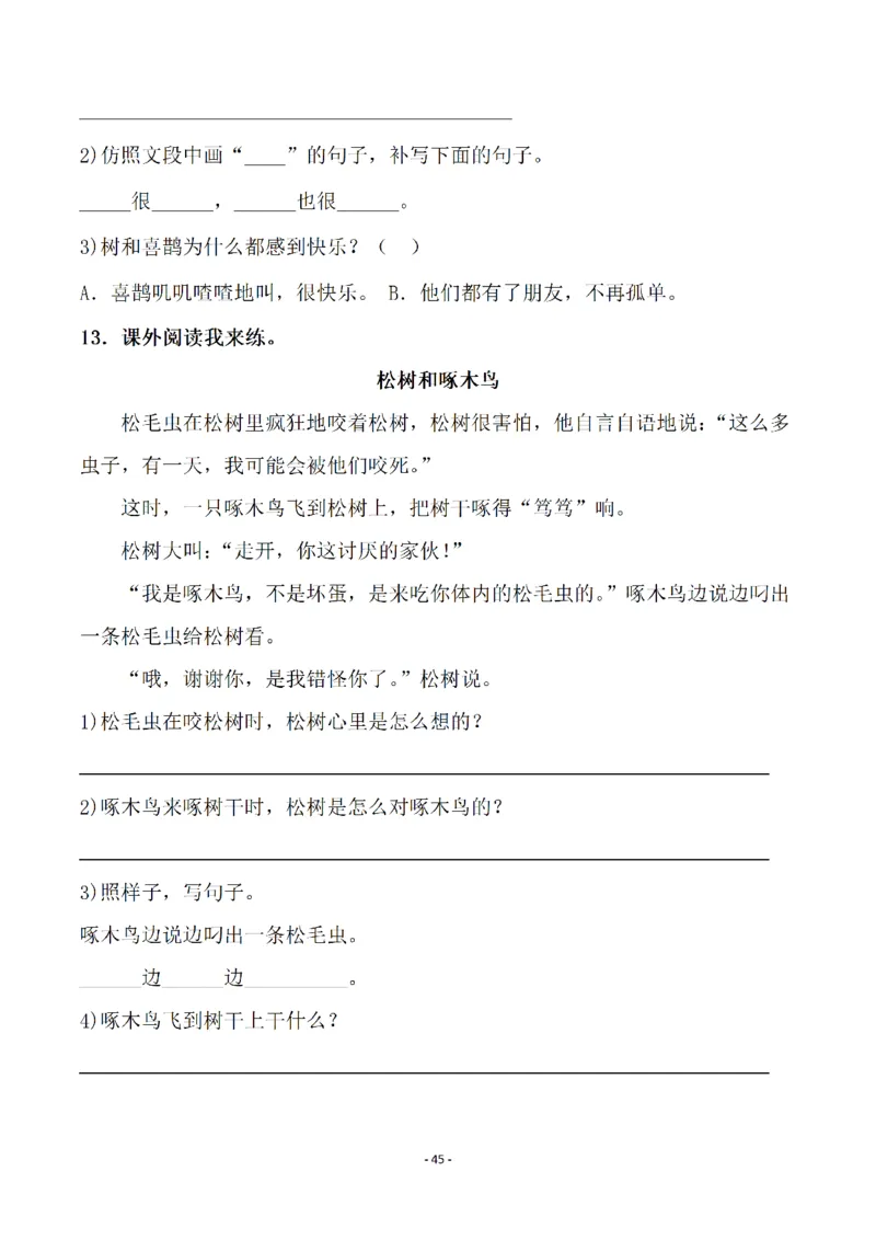 一（下）语文全册一课一练（140页）_一年级上下册资料_小学一年级学习资料-25年更新版_1-02、小学一年级语文下册_3-6-2-2、练习题、作业、专项、试卷_部编（人教）版_课时练