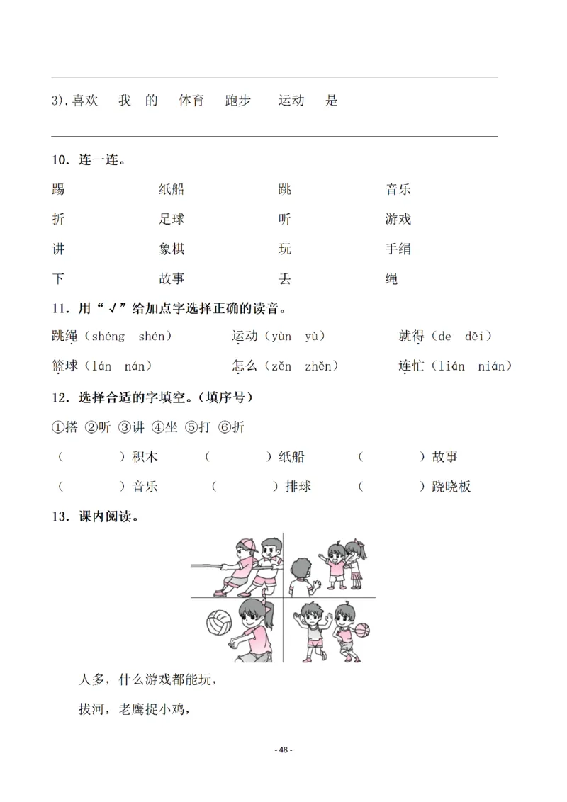 一（下）语文全册一课一练（140页）_一年级上下册资料_小学一年级学习资料-25年更新版_1-02、小学一年级语文下册_3-6-2-2、练习题、作业、专项、试卷_部编（人教）版_课时练