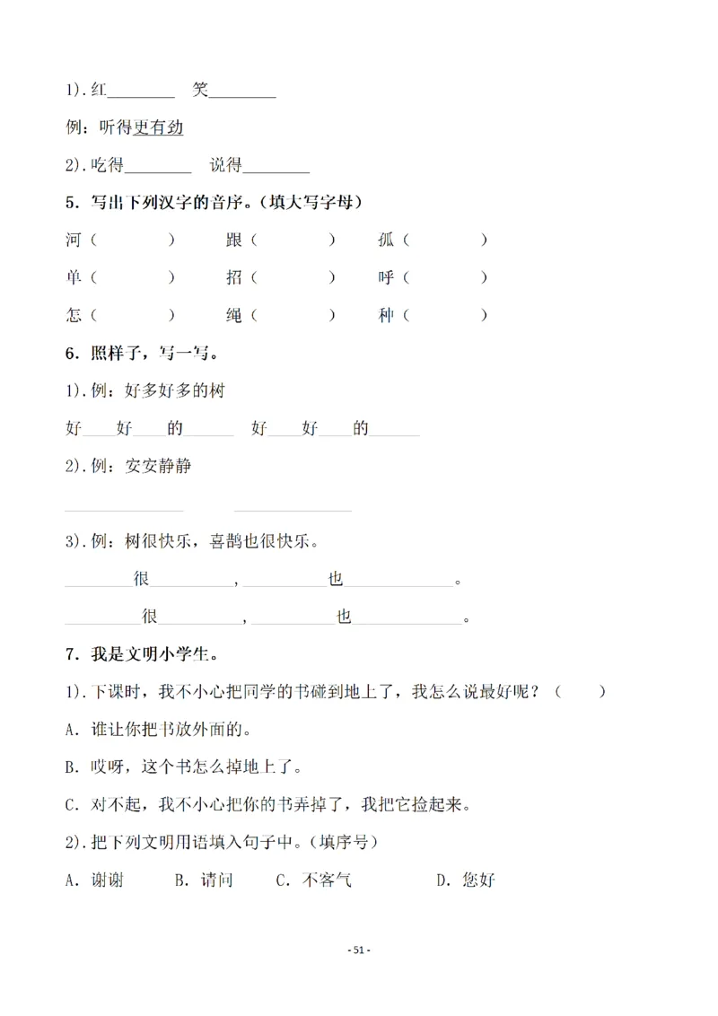 一（下）语文全册一课一练（140页）_一年级上下册资料_小学一年级学习资料-25年更新版_1-02、小学一年级语文下册_3-6-2-2、练习题、作业、专项、试卷_部编（人教）版_课时练