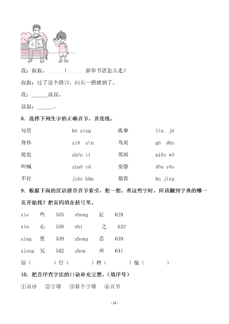 一（下）语文全册一课一练（140页）_一年级上下册资料_小学一年级学习资料-25年更新版_1-02、小学一年级语文下册_3-6-2-2、练习题、作业、专项、试卷_部编（人教）版_课时练