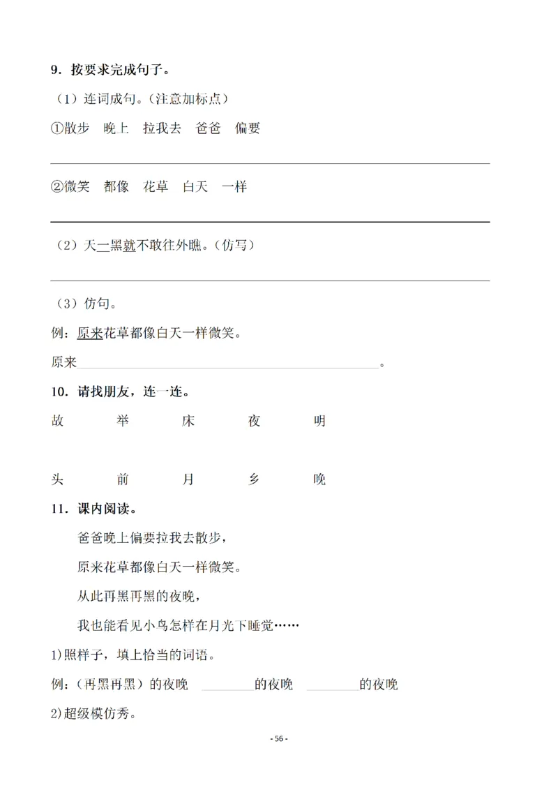 一（下）语文全册一课一练（140页）_一年级上下册资料_小学一年级学习资料-25年更新版_1-02、小学一年级语文下册_3-6-2-2、练习题、作业、专项、试卷_部编（人教）版_课时练