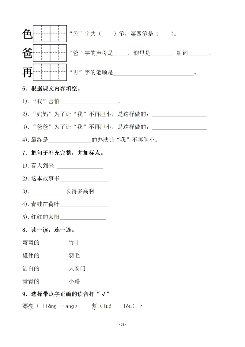 一（下）语文全册一课一练（140页）_一年级上下册资料_小学一年级学习资料-25年更新版_1-02、小学一年级语文下册_3-6-2-2、练习题、作业、专项、试卷_部编（人教）版_课时练