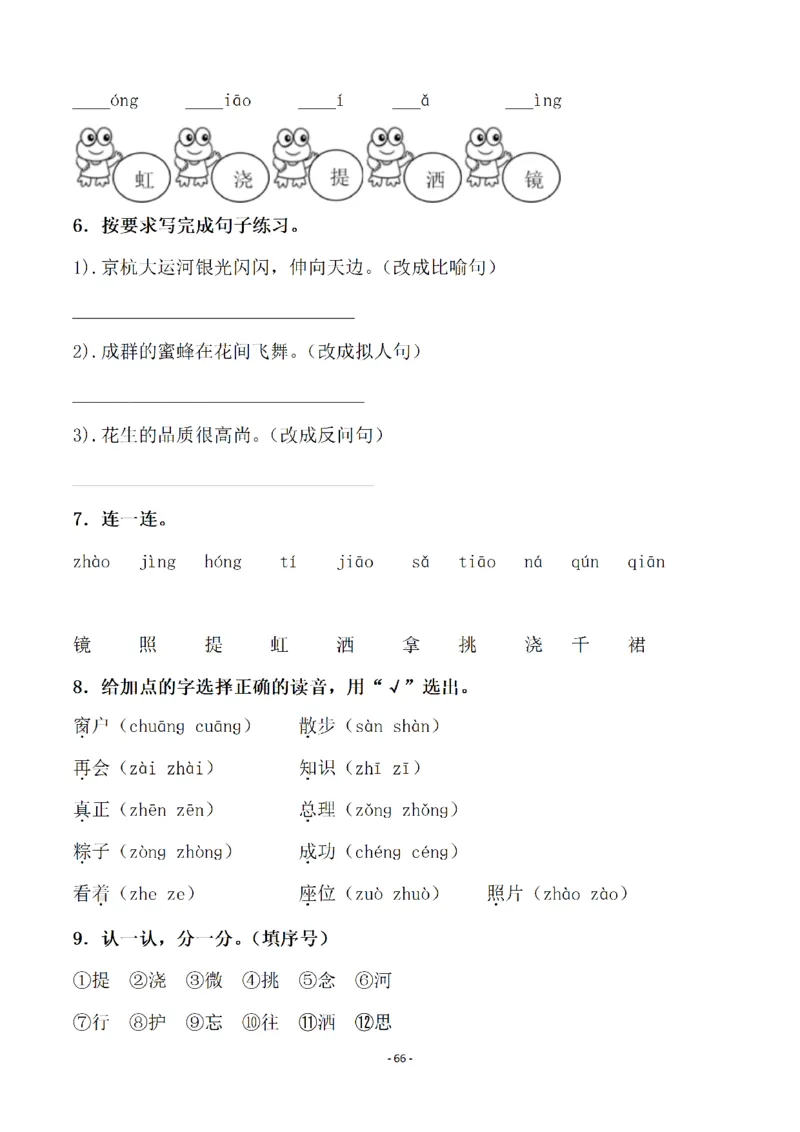 一（下）语文全册一课一练（140页）_一年级上下册资料_小学一年级学习资料-25年更新版_1-02、小学一年级语文下册_3-6-2-2、练习题、作业、专项、试卷_部编（人教）版_课时练