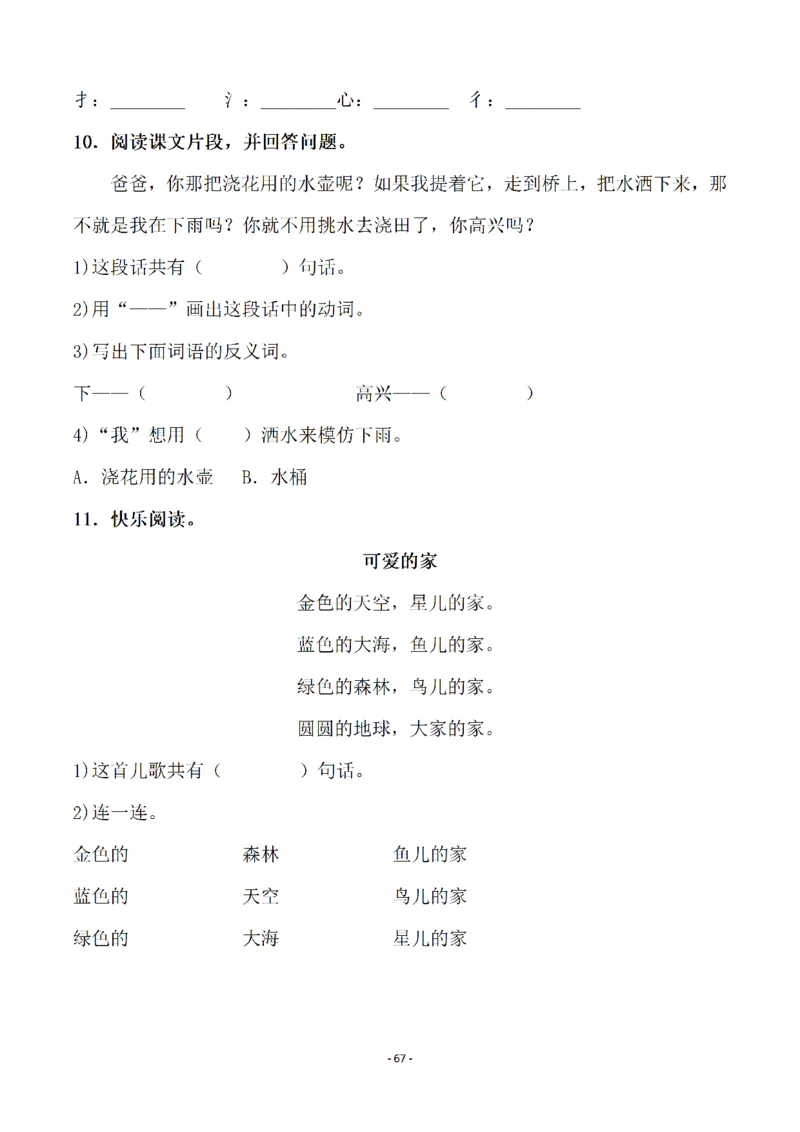 一（下）语文全册一课一练（140页）_一年级上下册资料_小学一年级学习资料-25年更新版_1-02、小学一年级语文下册_3-6-2-2、练习题、作业、专项、试卷_部编（人教）版_课时练