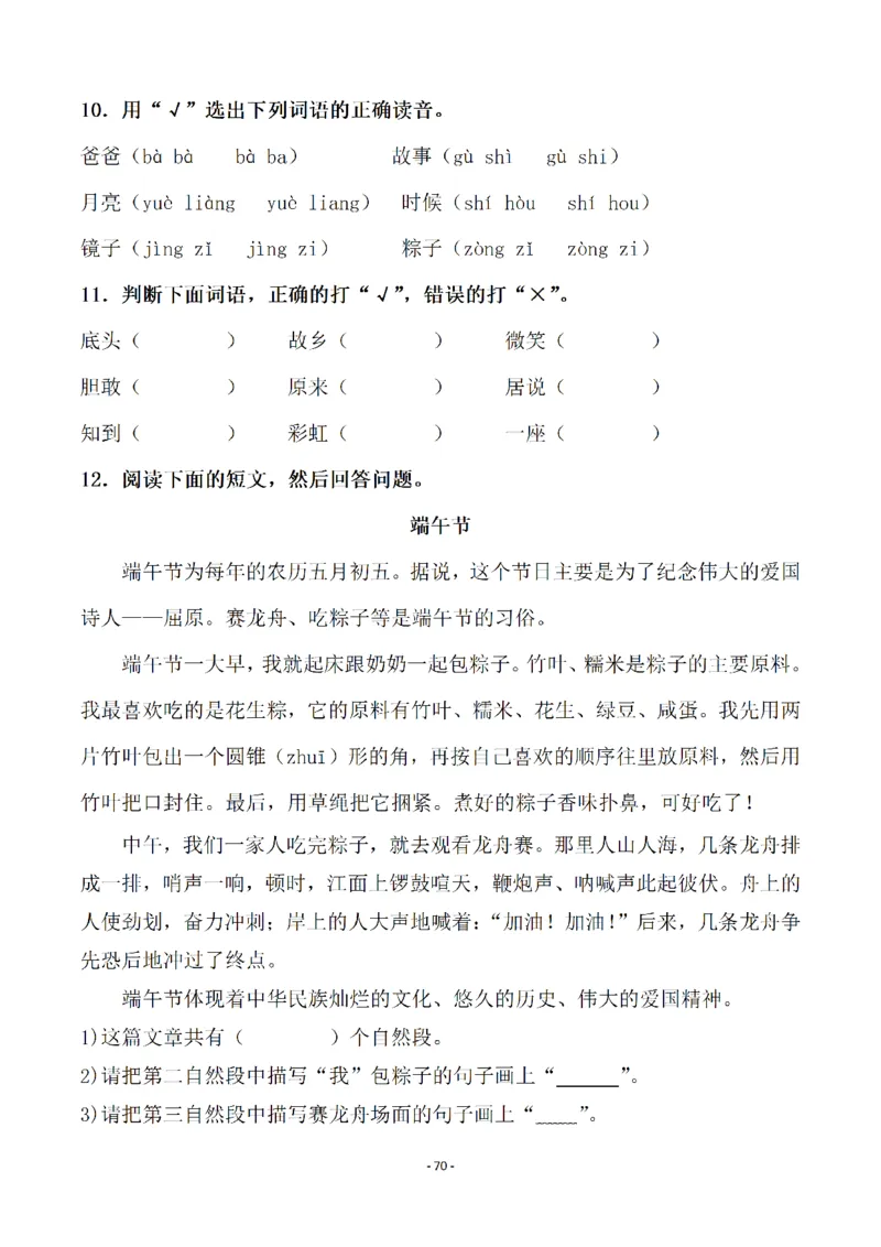 一（下）语文全册一课一练（140页）_一年级上下册资料_小学一年级学习资料-25年更新版_1-02、小学一年级语文下册_3-6-2-2、练习题、作业、专项、试卷_部编（人教）版_课时练