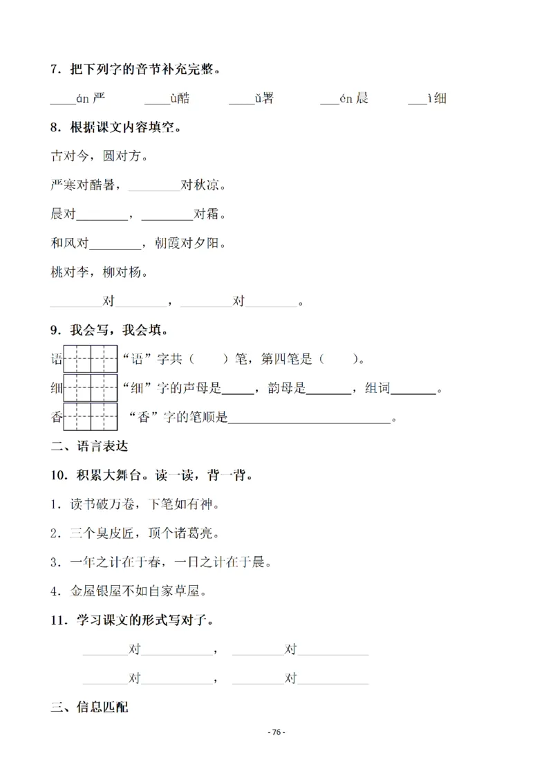 一（下）语文全册一课一练（140页）_一年级上下册资料_小学一年级学习资料-25年更新版_1-02、小学一年级语文下册_3-6-2-2、练习题、作业、专项、试卷_部编（人教）版_课时练