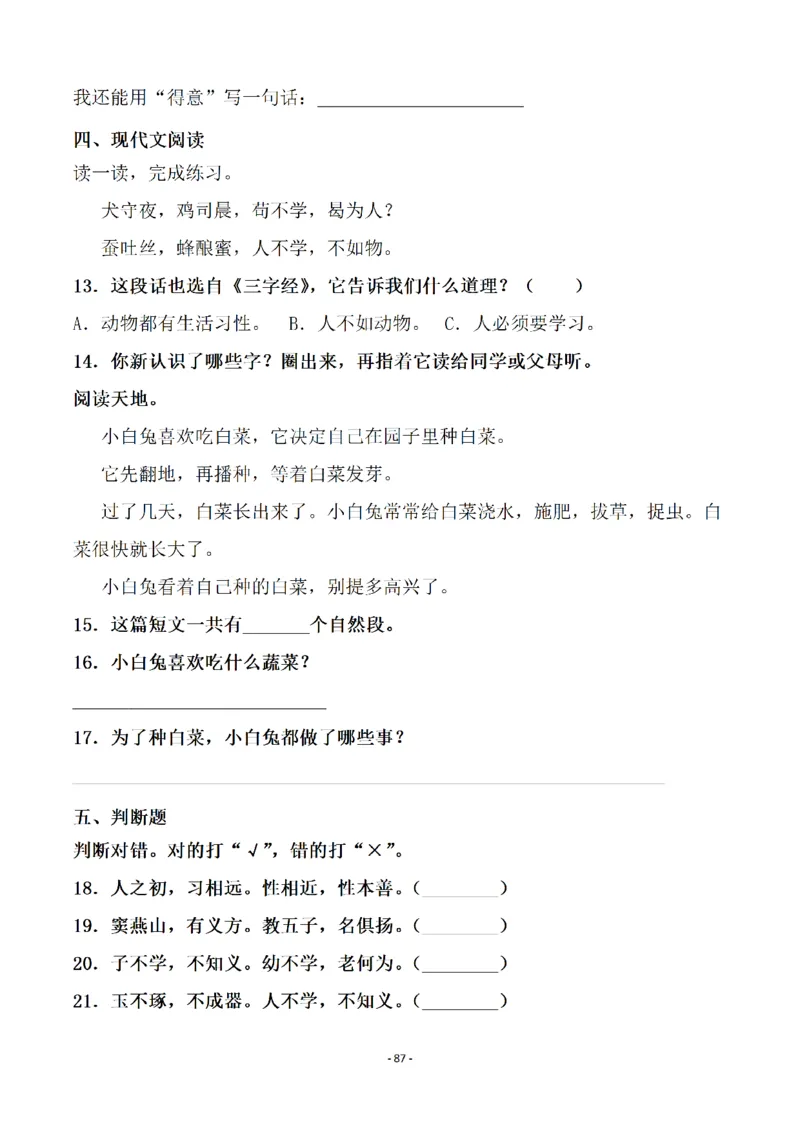 一（下）语文全册一课一练（140页）_一年级上下册资料_小学一年级学习资料-25年更新版_1-02、小学一年级语文下册_3-6-2-2、练习题、作业、专项、试卷_部编（人教）版_课时练
