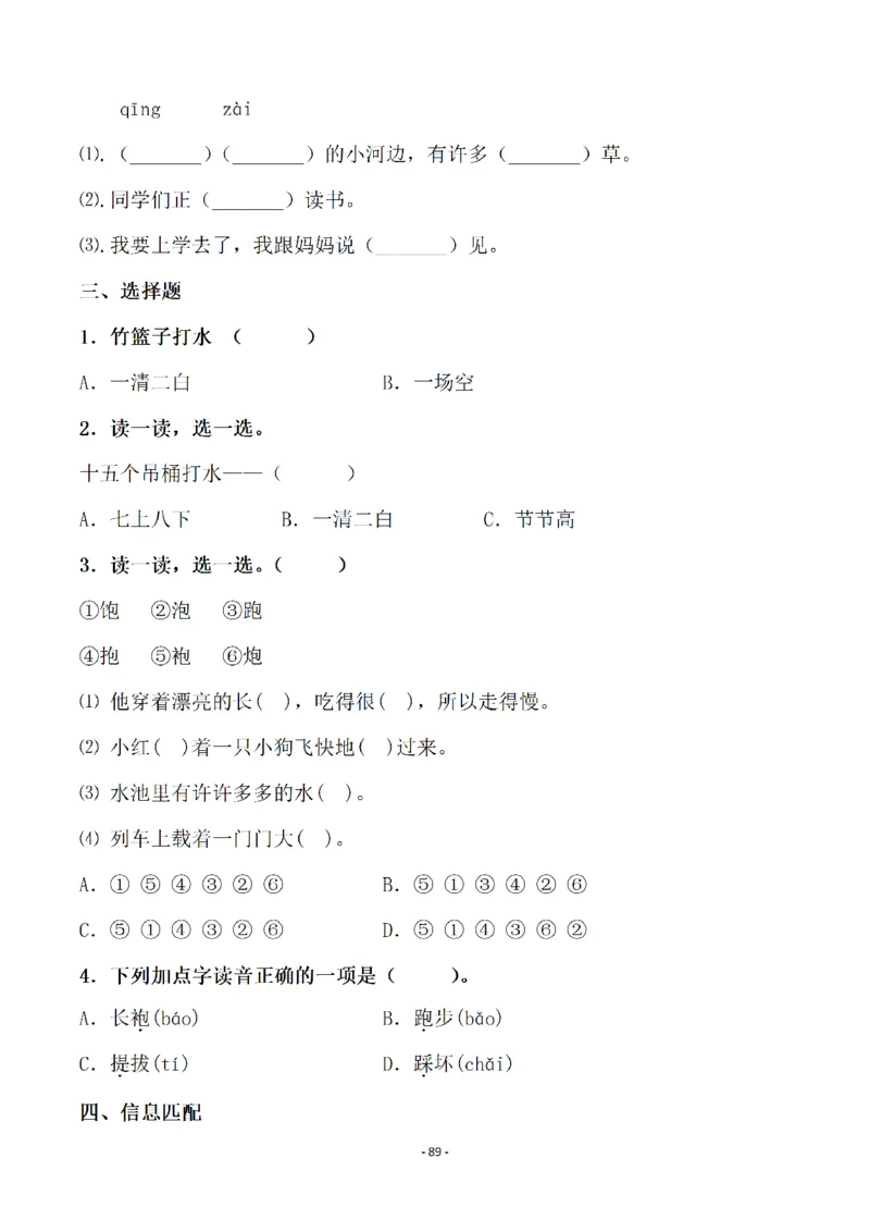 一（下）语文全册一课一练（140页）_一年级上下册资料_小学一年级学习资料-25年更新版_1-02、小学一年级语文下册_3-6-2-2、练习题、作业、专项、试卷_部编（人教）版_课时练