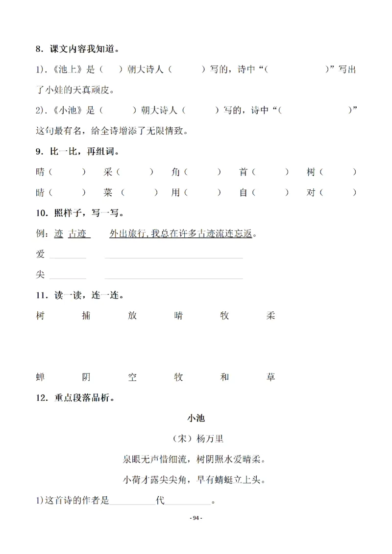 一（下）语文全册一课一练（140页）_一年级上下册资料_小学一年级学习资料-25年更新版_1-02、小学一年级语文下册_3-6-2-2、练习题、作业、专项、试卷_部编（人教）版_课时练