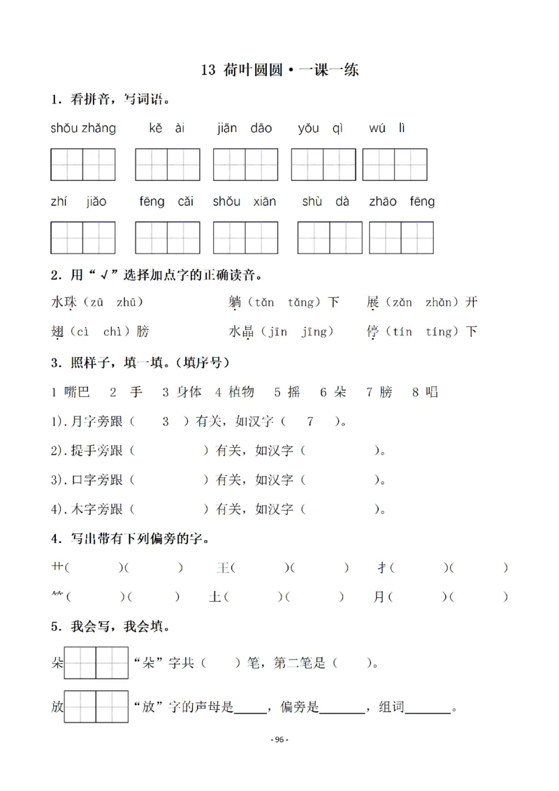 一（下）语文全册一课一练（140页）_一年级上下册资料_小学一年级学习资料-25年更新版_1-02、小学一年级语文下册_3-6-2-2、练习题、作业、专项、试卷_部编（人教）版_课时练