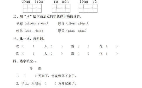 一（下）语文全册一课一练（140页）_一年级上下册资料_小学一年级学习资料-25年更新版_1-02、小学一年级语文下册_3-6-2-2、练习题、作业、专项、试卷_部编（人教）版_课时练