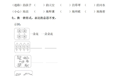 一（下）语文全册一课一练（140页）_一年级上下册资料_小学一年级学习资料-25年更新版_1-02、小学一年级语文下册_3-6-2-2、练习题、作业、专项、试卷_部编（人教）版_课时练