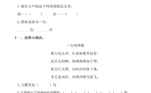 一（下）语文全册一课一练（140页）_一年级上下册资料_小学一年级学习资料-25年更新版_1-02、小学一年级语文下册_3-6-2-2、练习题、作业、专项、试卷_部编（人教）版_课时练