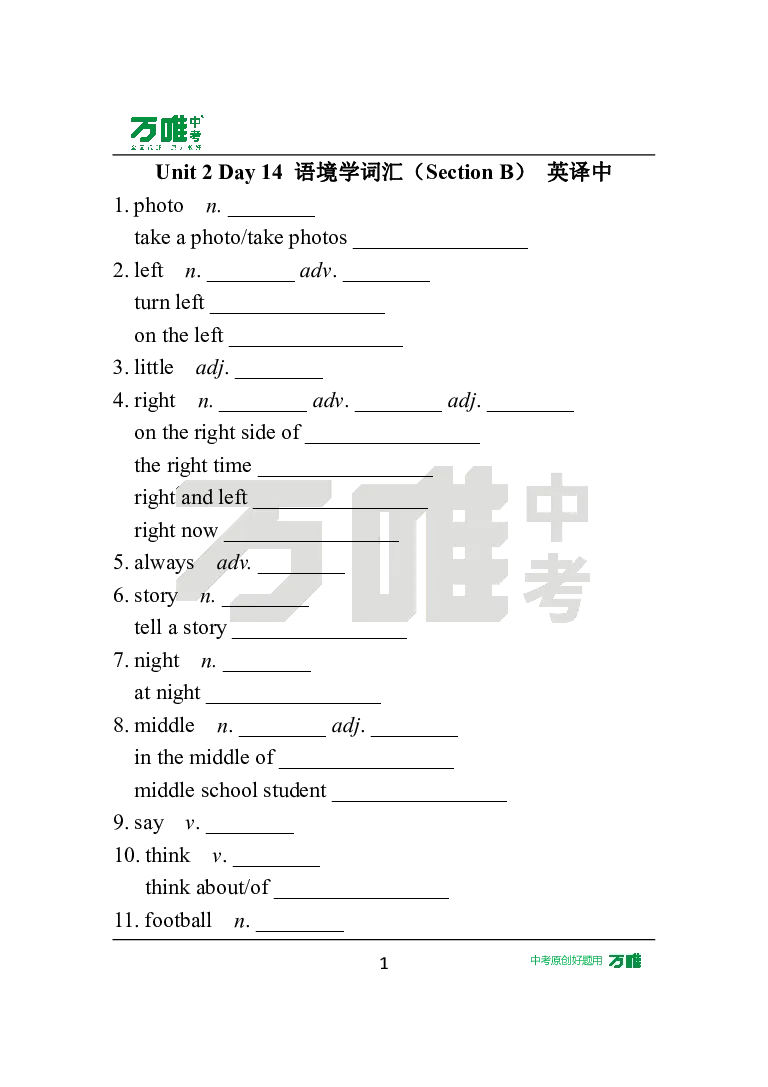 Unit2Day14语境学词汇（SectionB）英译中_2026万唯系列预习复习_2025版《万唯初中预习视频课》789年级上册多版本_2025版万唯新初一预习视频课英语人教版_视频_Day14_单词音频