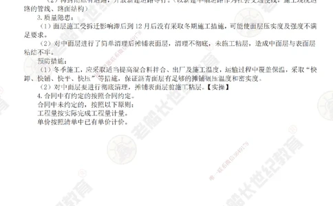 02案例专项突破（2）-答案_2026年一级建造师_2026年一建市政_2025年一建市政SVIP_04-冲刺串讲✿考点强化✿小灶集训_71-市政《案例专项班》老船长JQ推荐_讲义