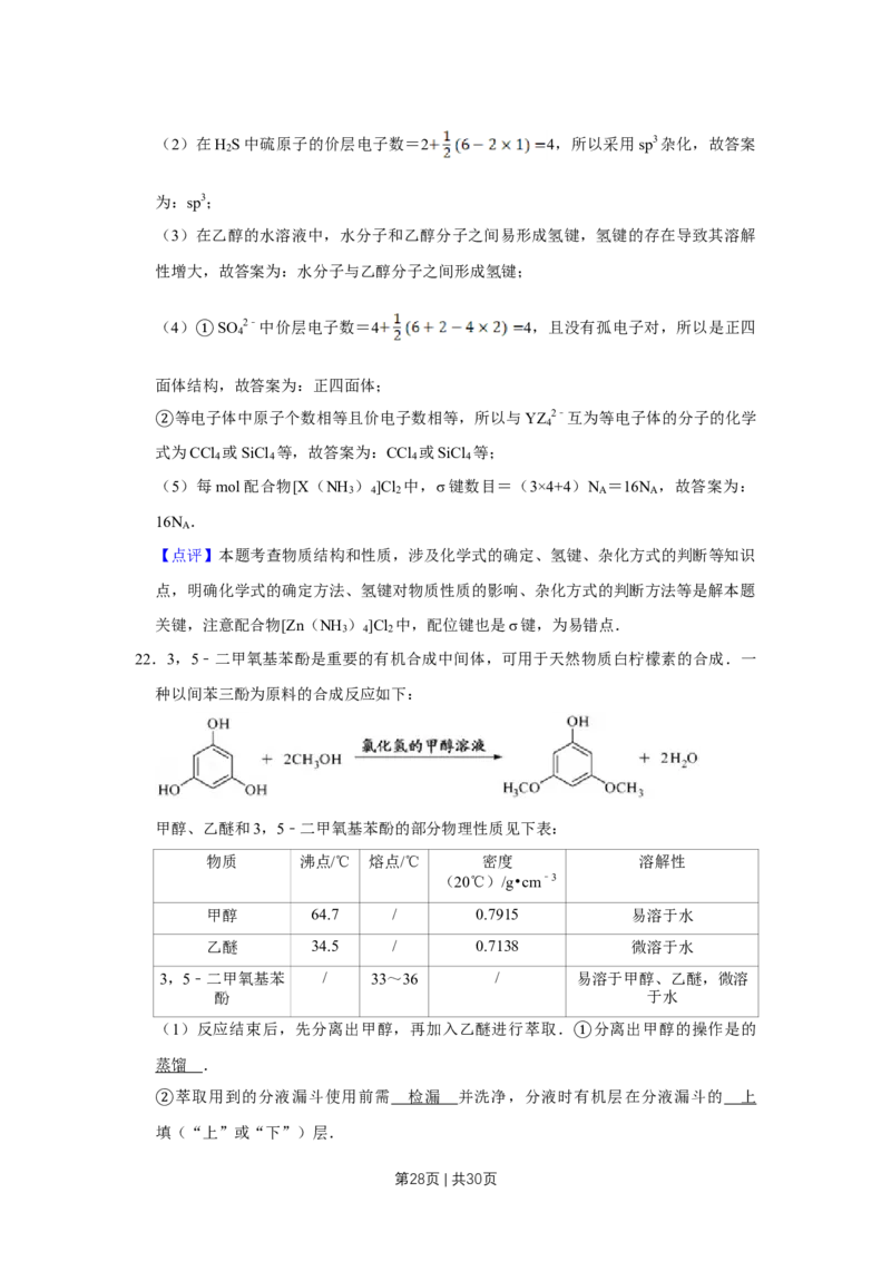 2013年高考化学试卷（江苏）（解析卷）_1.高考2025全国各省真题+答案_01.2008-2024全国高考真题（按省份分类）_10.江苏_2008-2024&middot;（江苏）化学高考真题
