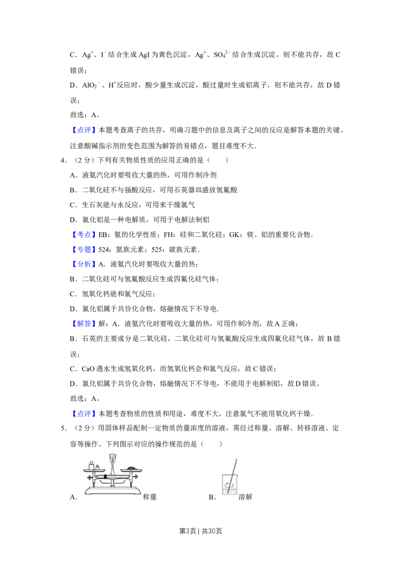2013年高考化学试卷（江苏）（解析卷）_1.高考2025全国各省真题+答案_01.2008-2024全国高考真题（按省份分类）_10.江苏_2008-2024&middot;（江苏）化学高考真题