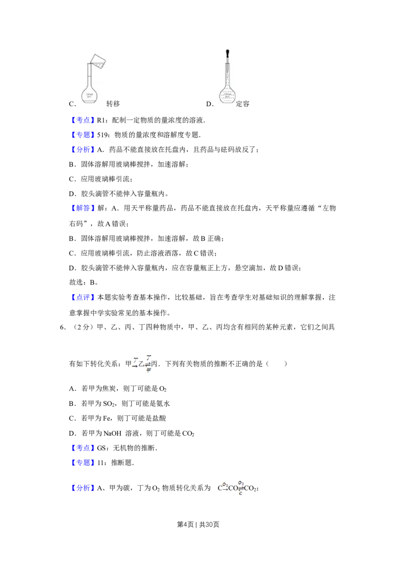 2013年高考化学试卷（江苏）（解析卷）_1.高考2025全国各省真题+答案_01.2008-2024全国高考真题（按省份分类）_10.江苏_2008-2024&middot;（江苏）化学高考真题