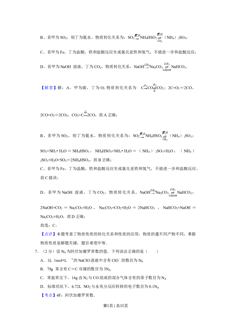 2013年高考化学试卷（江苏）（解析卷）_1.高考2025全国各省真题+答案_01.2008-2024全国高考真题（按省份分类）_10.江苏_2008-2024&middot;（江苏）化学高考真题