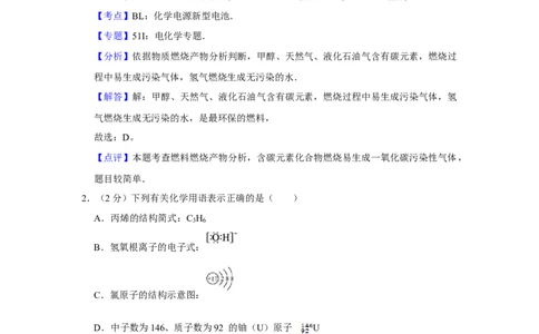 2013年高考化学试卷（江苏）（解析卷）_1.高考2025全国各省真题+答案_01.2008-2024全国高考真题（按省份分类）_10.江苏_2008-2024&middot;（江苏）化学高考真题