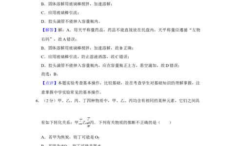 2013年高考化学试卷（江苏）（解析卷）_1.高考2025全国各省真题+答案_01.2008-2024全国高考真题（按省份分类）_10.江苏_2008-2024&middot;（江苏）化学高考真题