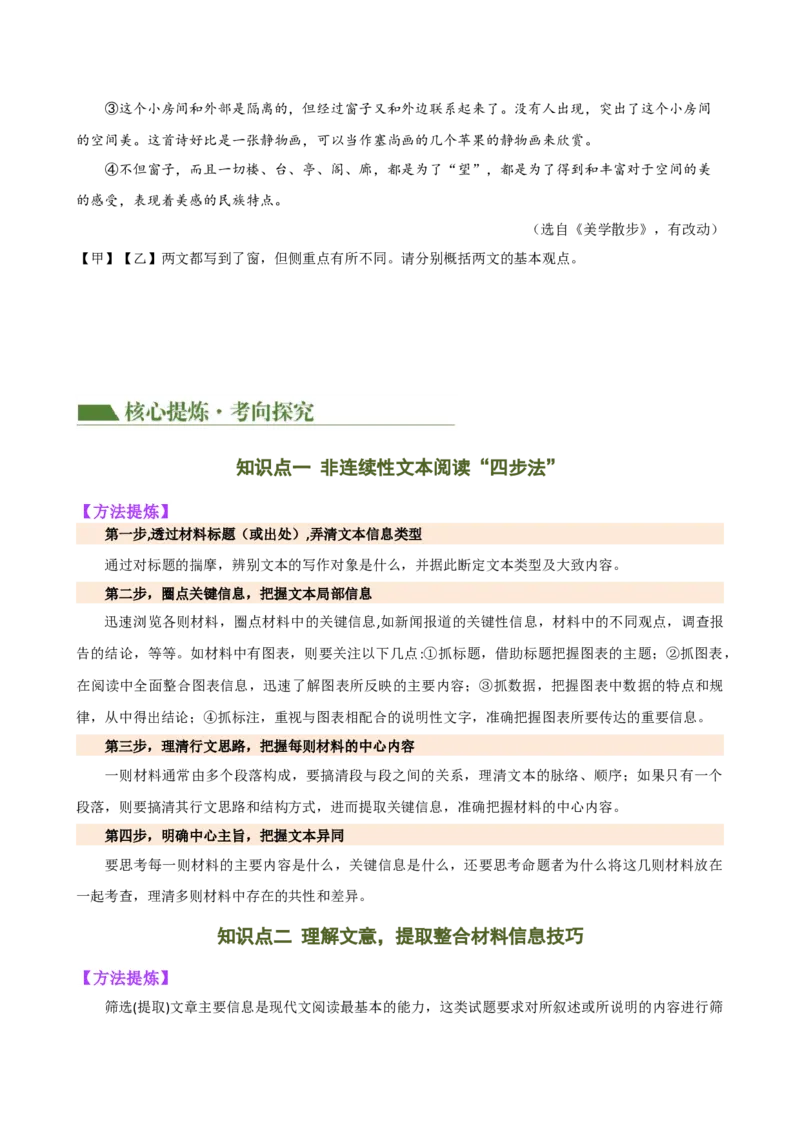 专题29非连续性文本阅读探究（四大考法，三个知识点）（讲练）-（全国通用）（原卷版）_120中考语文全套复习_中考语文复习总复习_二轮复习资料_模块五非连续性文本阅读探究