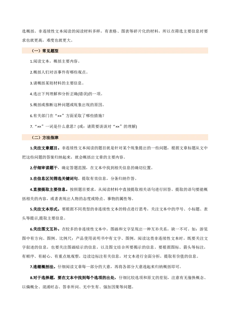 专题29非连续性文本阅读探究（四大考法，三个知识点）（讲练）-（全国通用）（原卷版）_120中考语文全套复习_中考语文复习总复习_二轮复习资料_模块五非连续性文本阅读探究