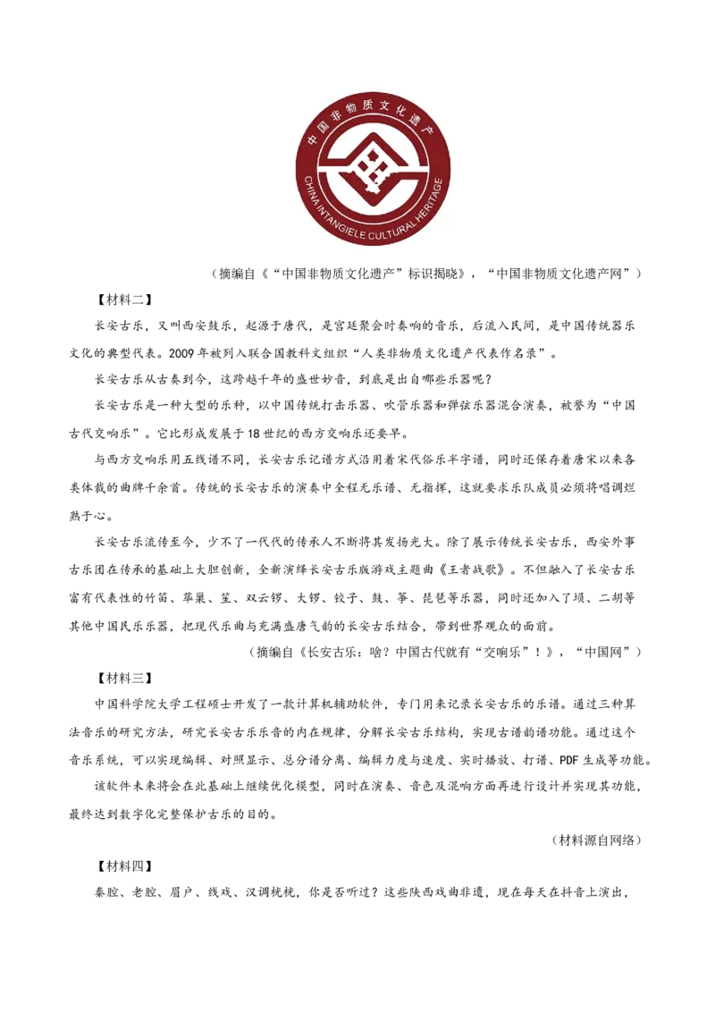 专题29非连续性文本阅读探究（四大考法，三个知识点）（讲练）-（全国通用）（原卷版）_120中考语文全套复习_中考语文复习总复习_二轮复习资料_模块五非连续性文本阅读探究