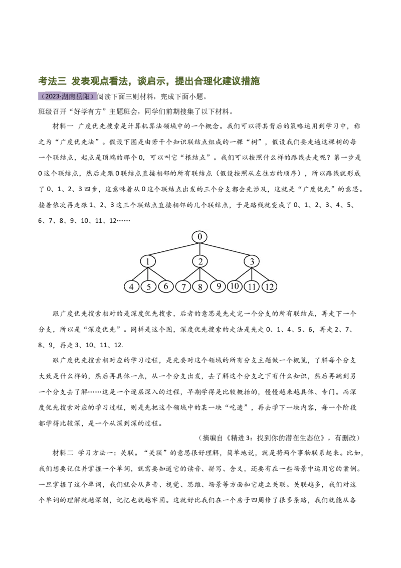 专题29非连续性文本阅读探究（四大考法，三个知识点）（讲练）-（全国通用）（原卷版）_120中考语文全套复习_中考语文复习总复习_二轮复习资料_模块五非连续性文本阅读探究